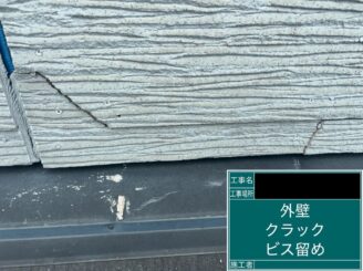 サイディングひび割れ　ビス留め　東大阪市