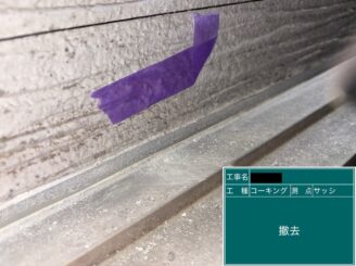 東大阪市　外壁塗装　シーリング工事　シール撤去