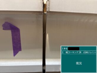 外壁塗装 東大阪 幕板ジョイントシール施工前