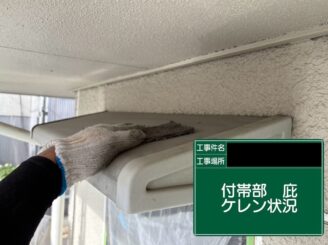 庇塗装 東大阪市 ケレン