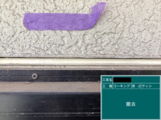 外壁塗装 東大阪 建具廻りシール撤去