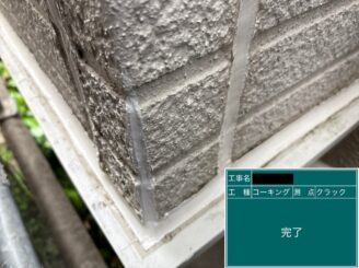 外壁塗装 東大阪 出隅シール完了