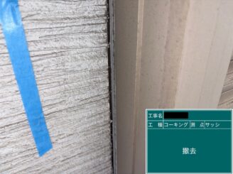 東大阪市　外壁塗装　シーリング工事　シール撤去