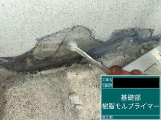 外壁塗装 東大阪市 基礎補修