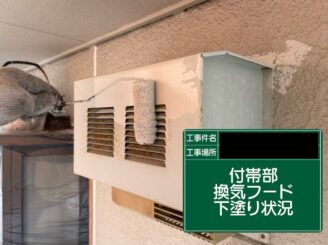 換気フード塗装 東大阪市 下塗り施工中