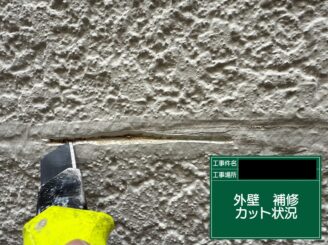 外壁ひび割れ補修 東大阪市