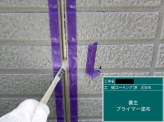外壁塗装 東大阪 目地シールプライマー