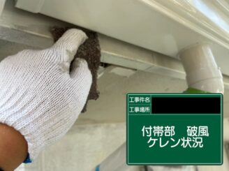 破風塗装 東大阪市 ケレン