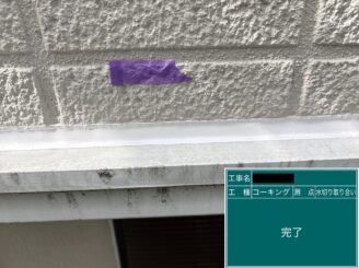 外壁塗装 東大阪 水切りシール完了
