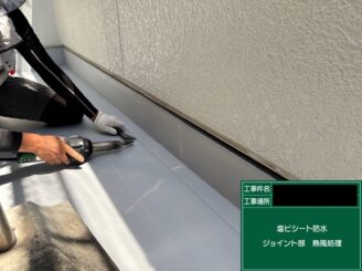ベランダ防水 東大阪 ジョイント部熱風処理