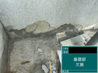 外壁塗装 東大阪市 基礎補修