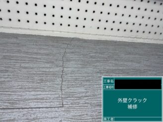 東大阪　外壁塗装　ひび割れ