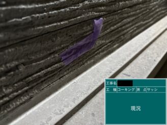 東大阪市　外壁塗装　シーリング工事　施工前