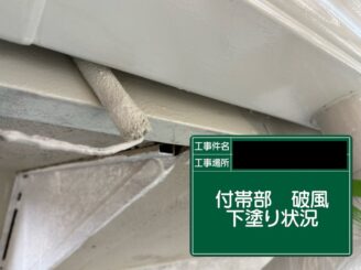 破風塗装 東大阪市 下塗り施工中