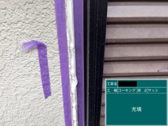 外壁塗装 東大阪市 建具廻りシール充填