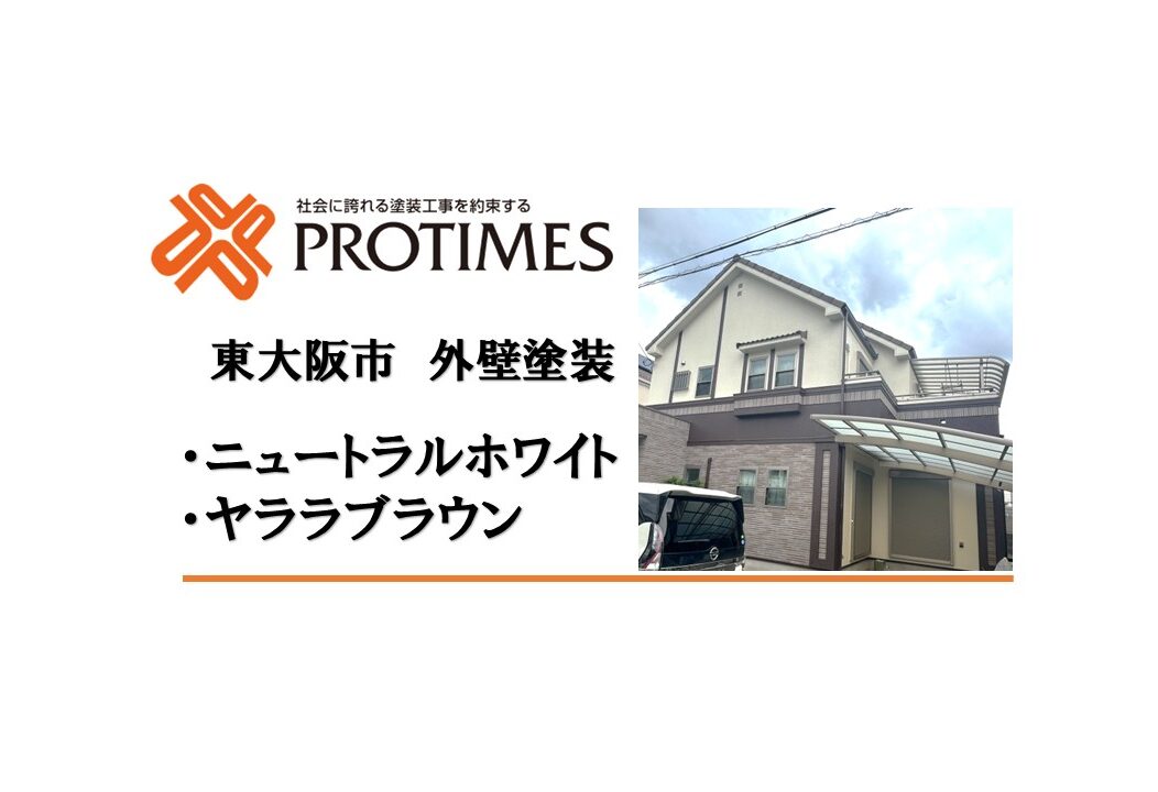 外壁塗装　東大阪　完工