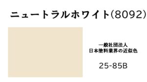 外壁アステックペイント　ニュートラルホワイト