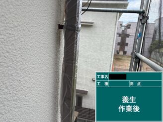 東大阪　外壁塗装　養生作業後