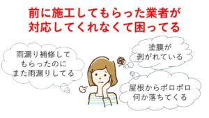 対応してくれない業者