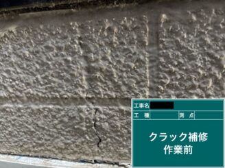 東大阪市外壁塗装ひび割れ補修前