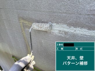 東大阪市　外壁塗装　パターン復旧