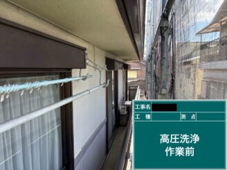 東大阪市外壁塗装　高圧洗浄前