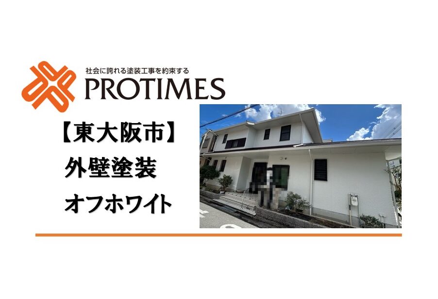 g杯壁塗装　オフホワイト　東大阪市