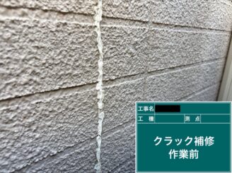 東大阪外壁塗装ひび割れ補修前