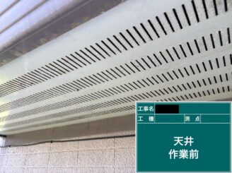 東大阪市　外壁塗装　軒天井施工