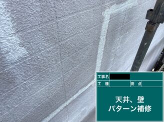 外壁塗装　東大阪　パターン復旧