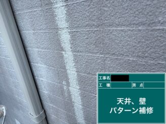 外壁塗装　東大阪市　パターン復旧