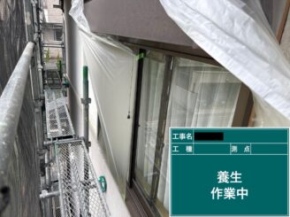 東大阪　外壁塗装　養生作業中