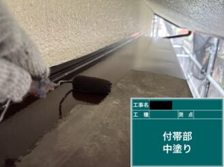 東大阪市　外壁塗装　付帯部施工　中塗り　庇