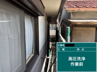 東大阪外壁塗装　高圧洗浄前