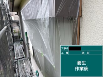 東大阪市　外壁塗装　養生作業後