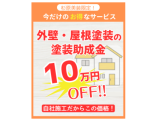 塗装助成金