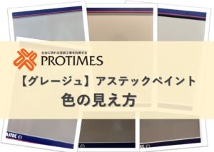 光の違いで見え方が変わる色