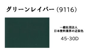 屋根塗装グリーンレイバー