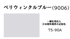 外壁塗装　ペリウィンクルブルー