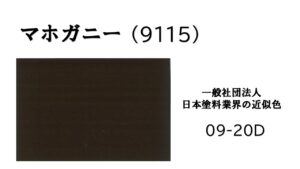 マホガニー　アステックペイント　屋根