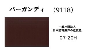 バーガンディ　屋根塗装　アステックペイント