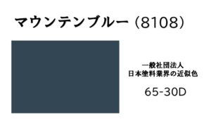 外壁塗装　マウンテンブルー