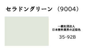 セラドングリーン　アステックペイント　外壁塗装
