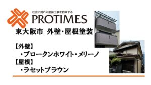 東大阪市外壁塗装　完工