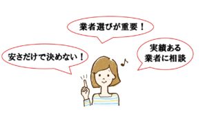 トラブルが起こらないようにするポイント