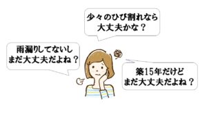 外壁塗装まだ大丈夫は危険