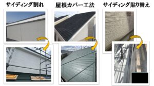 東大阪市　外装リフォーム　ビフォーアフター
