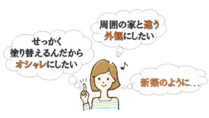 ツートンカラーの願望