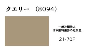 外壁塗装　クエリー　アステックペイント