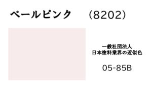 外壁 ペールピンク アステックペイント
